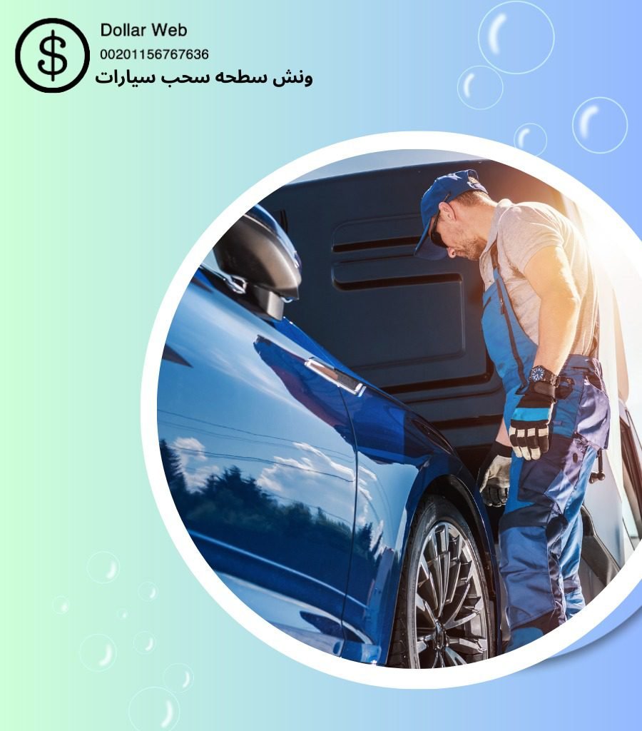 اسرع ونشات الجابرية بالكويت