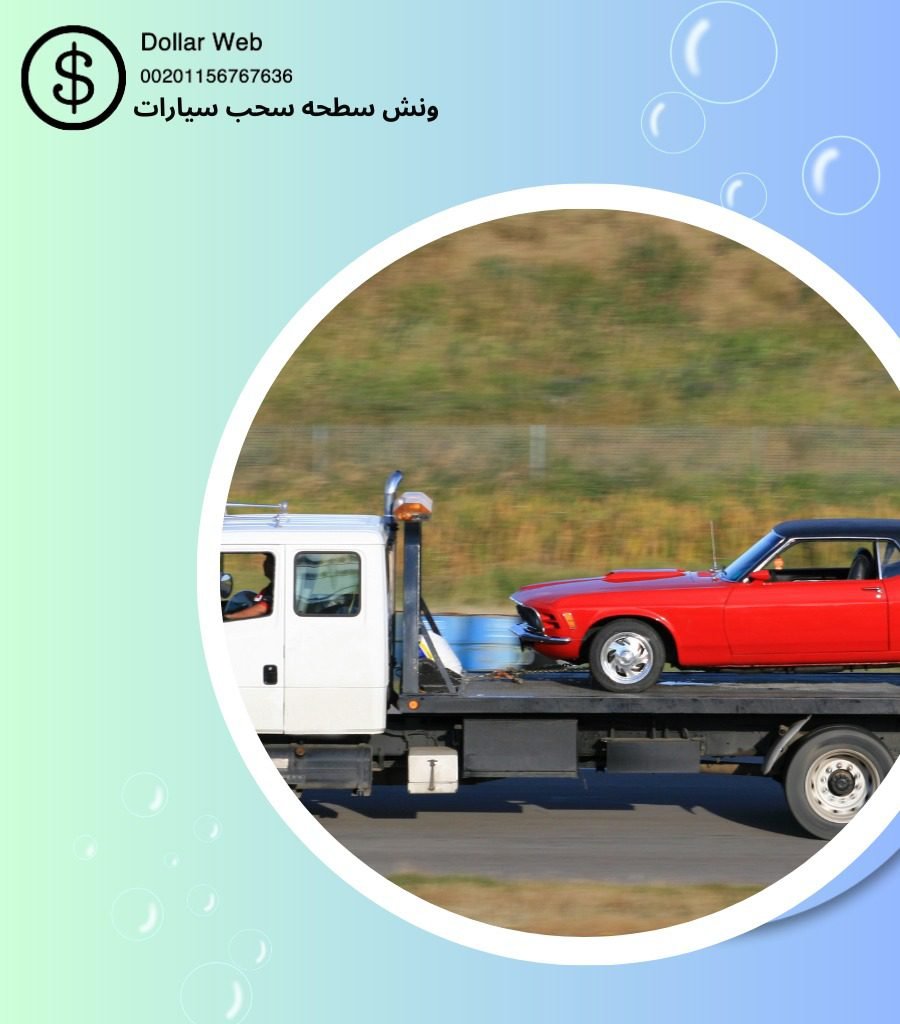 ونش كرين أبو فطيرة بالكويت