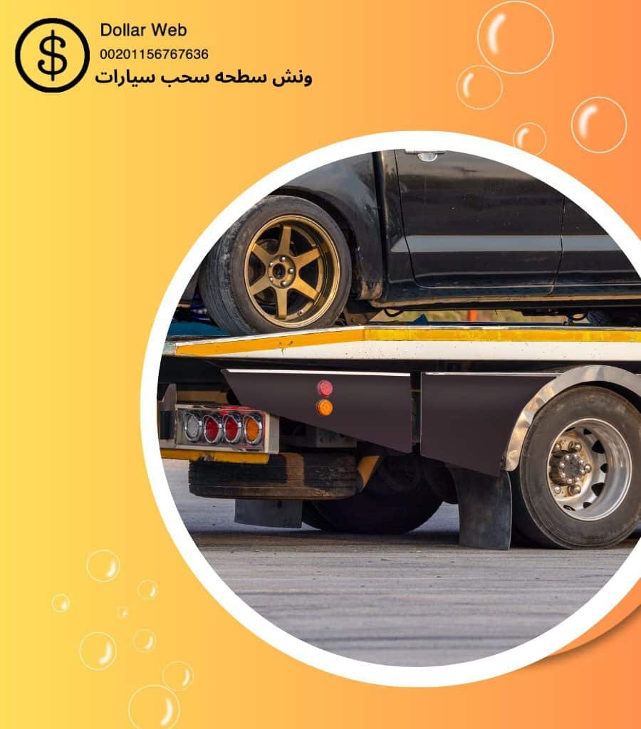 ارخص ونش كرين سطحة بالكويت
