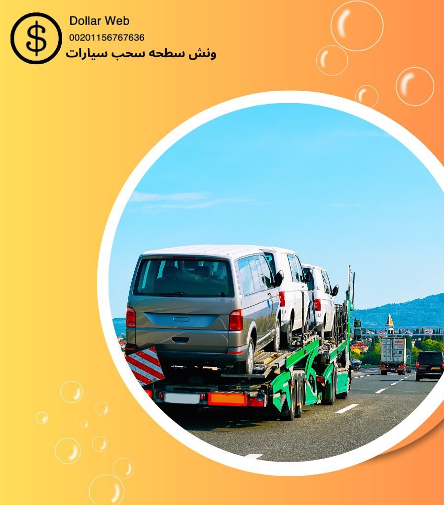 ونش كرين سطحة باسعار مميزة
