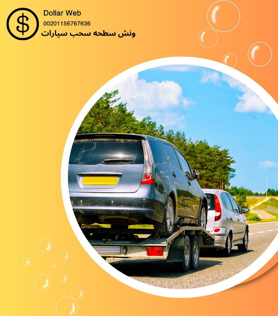 ونش كرين سطحة مميز الاسعار