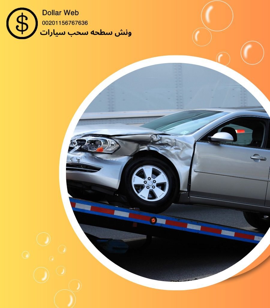 الدعيه ونش سطحه فى الكويت