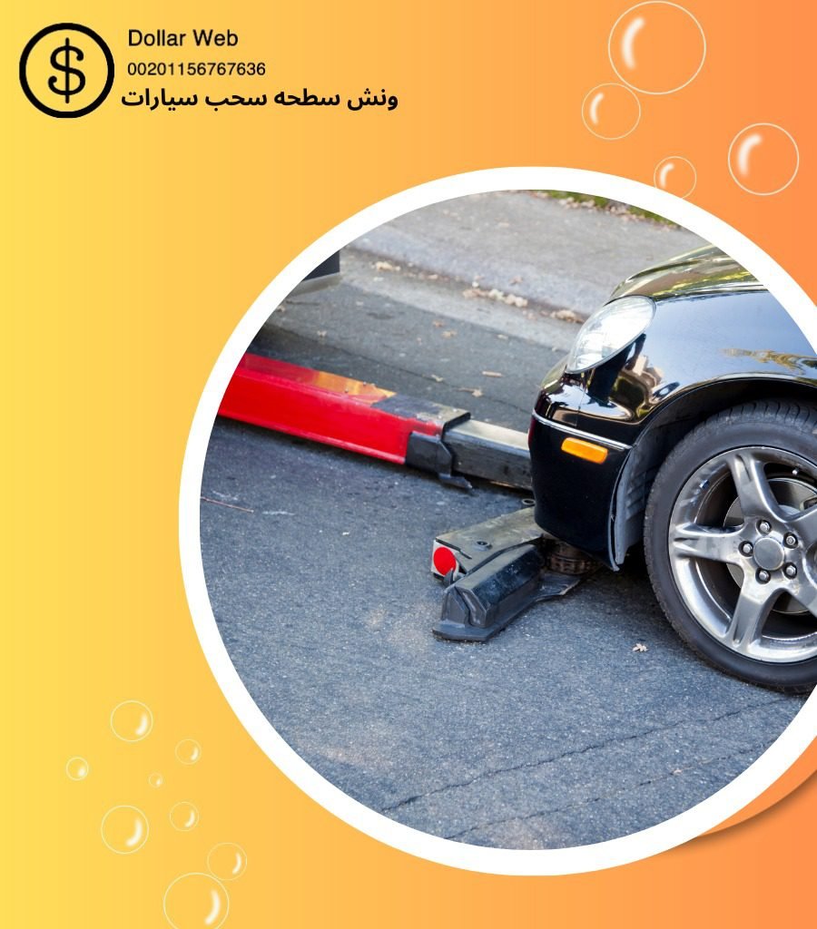 ونش الكويت