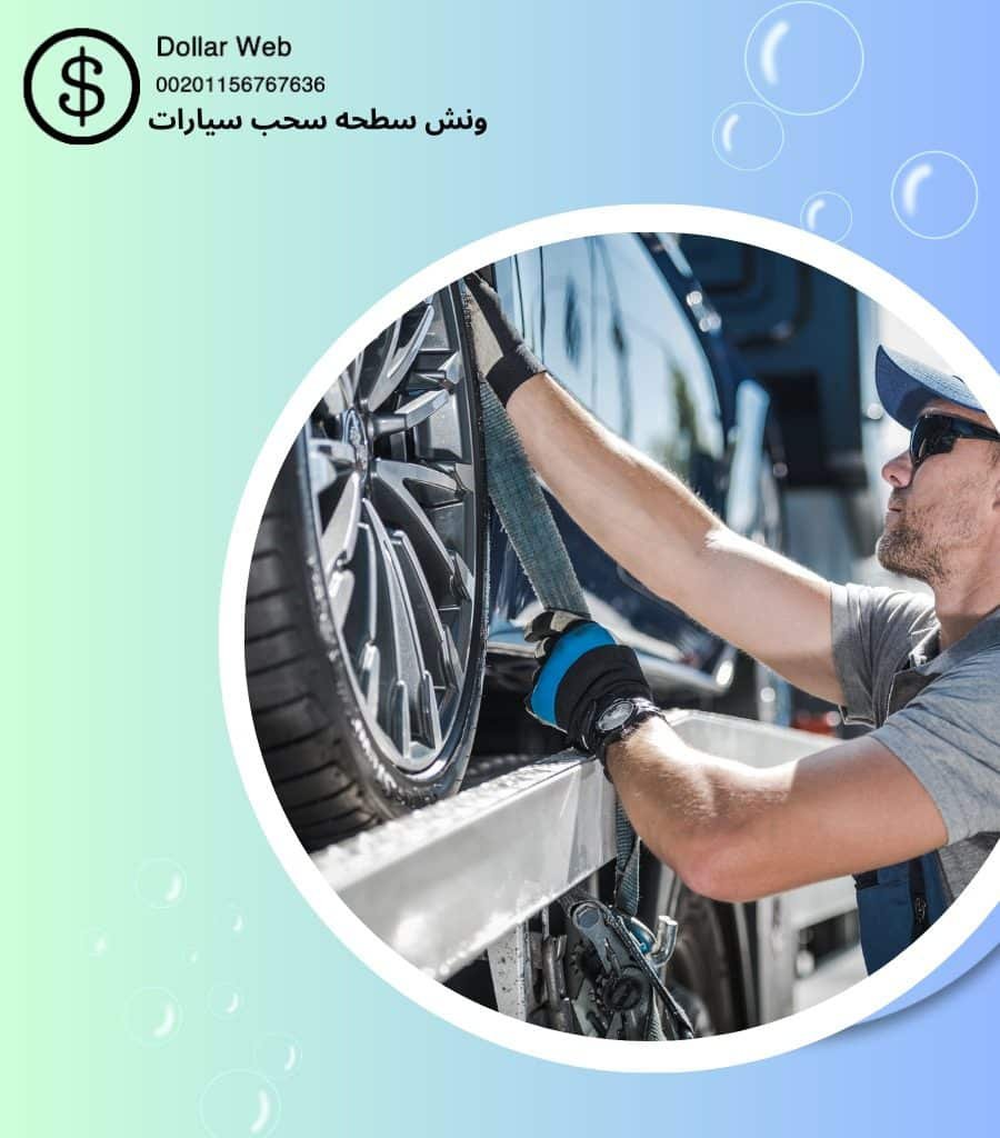 ونش سطحه الصالحية بالكويت
