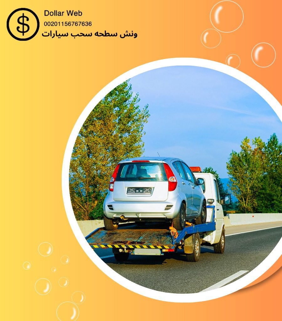 ارخص ونش الضجيج بالكويت