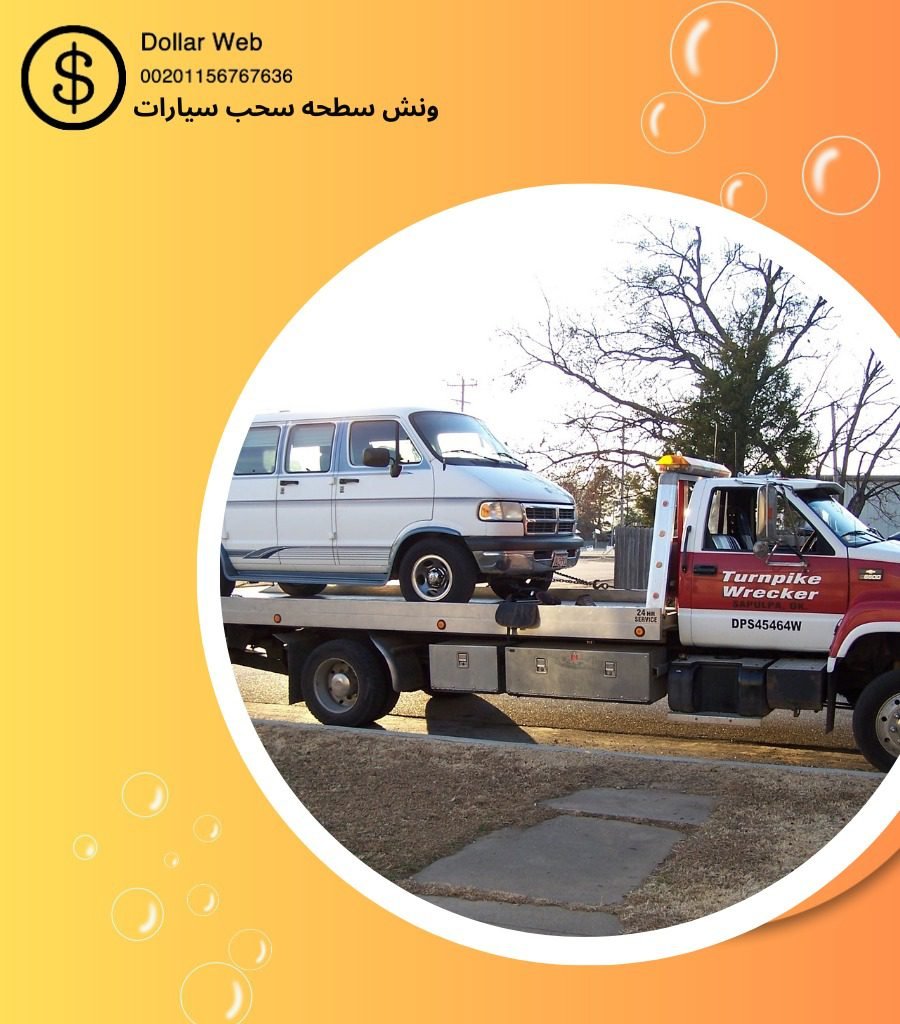 ونش الجهراء بالكويت