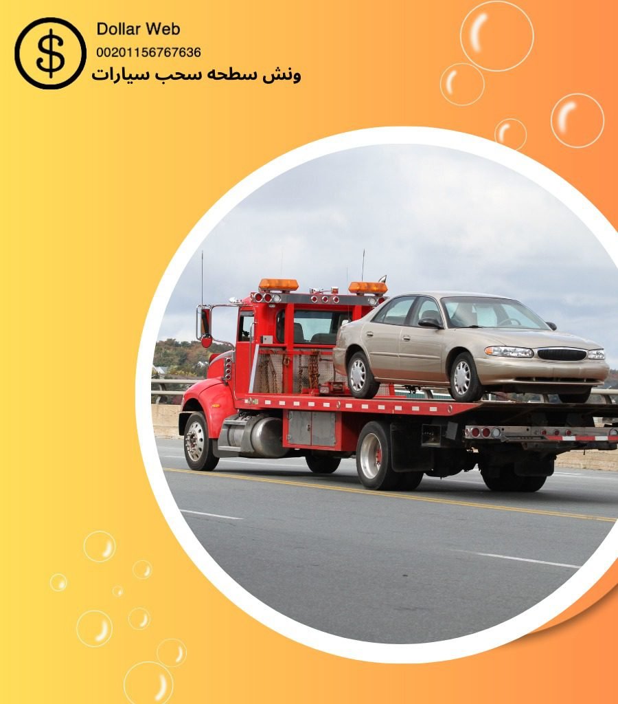 ونش كرين العارضية بالكويت