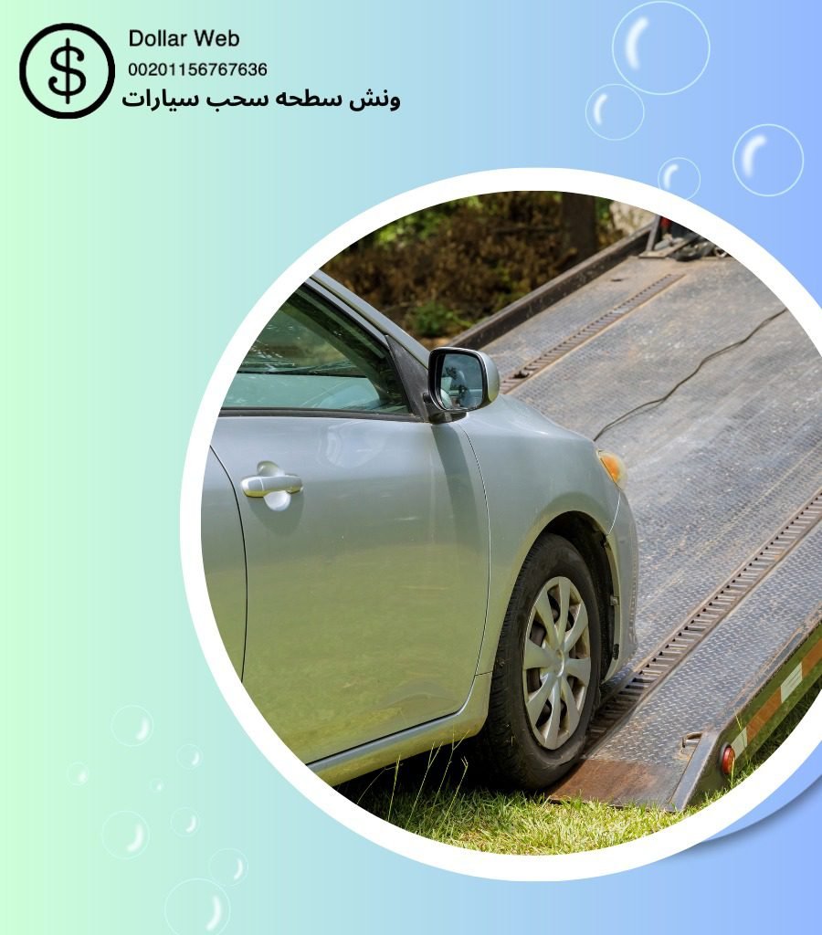ونش سطحه غرناطه بالكويت