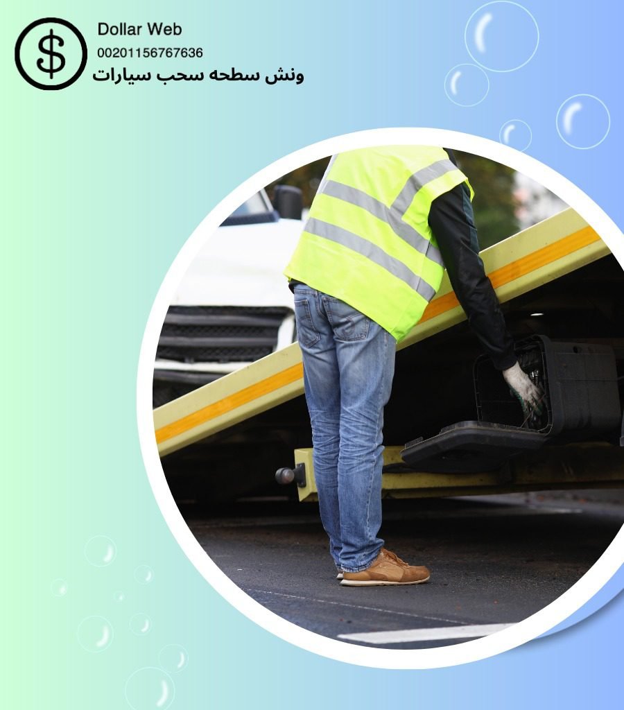 شركة ونش سطحة رخيص بالكويت