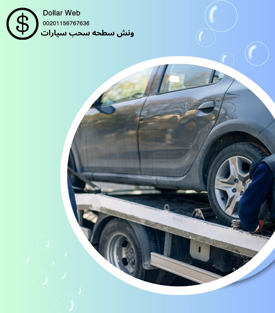 ونش سريع بالكويت