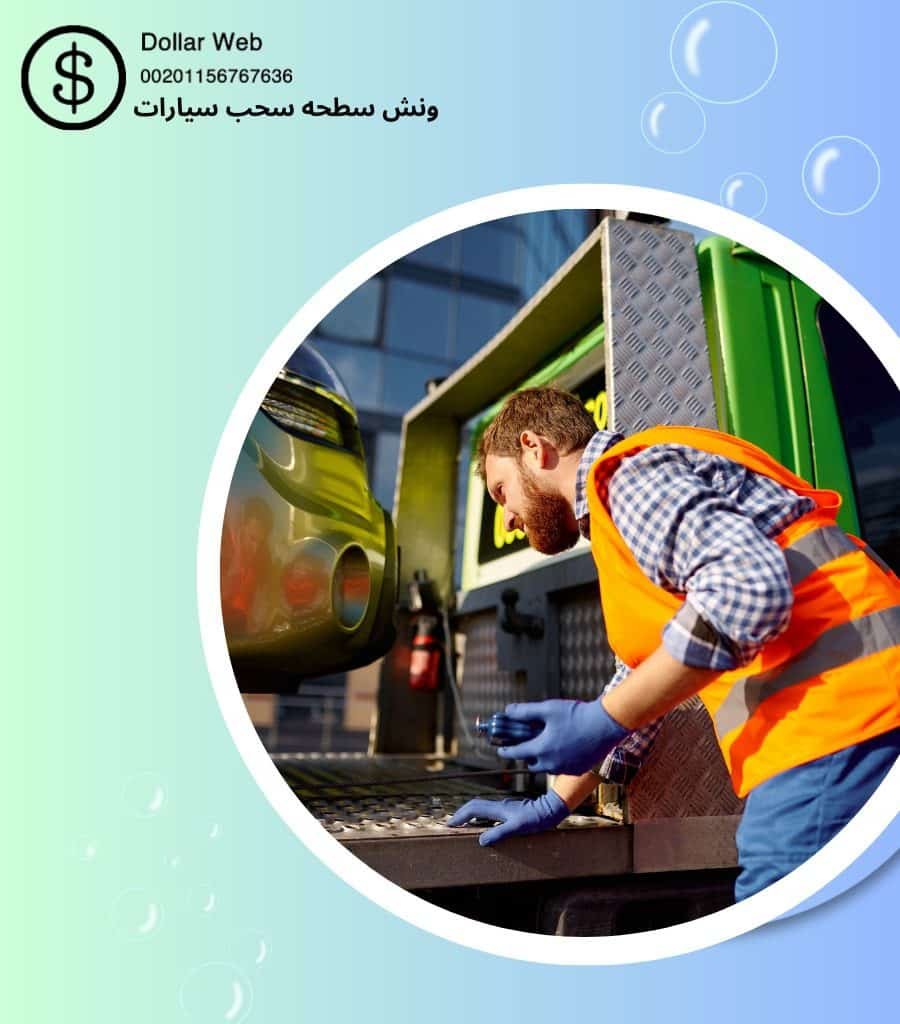 ونش سطحه كرين السالميه