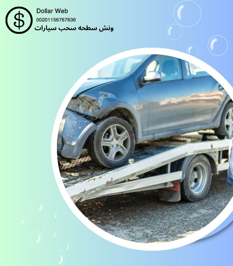 ونش صباح السالم بالكويت