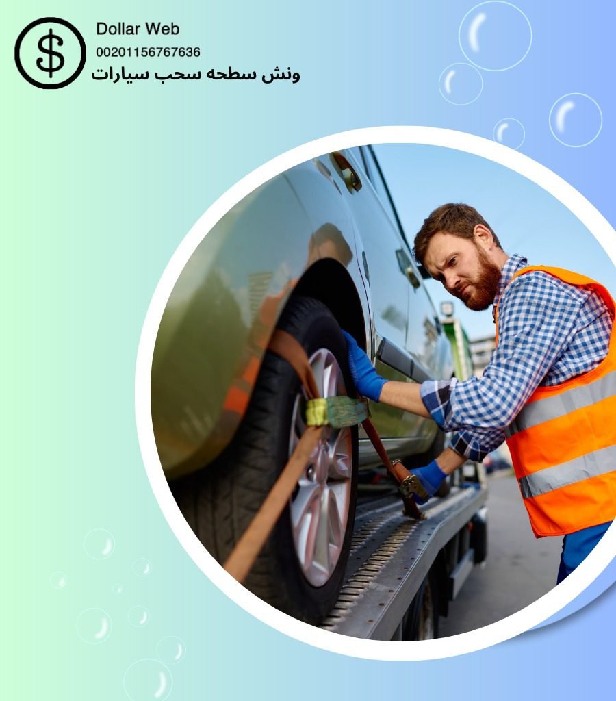 شركات ونش سطحة الجهراء