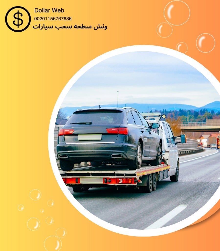 ونش الزور الكويت