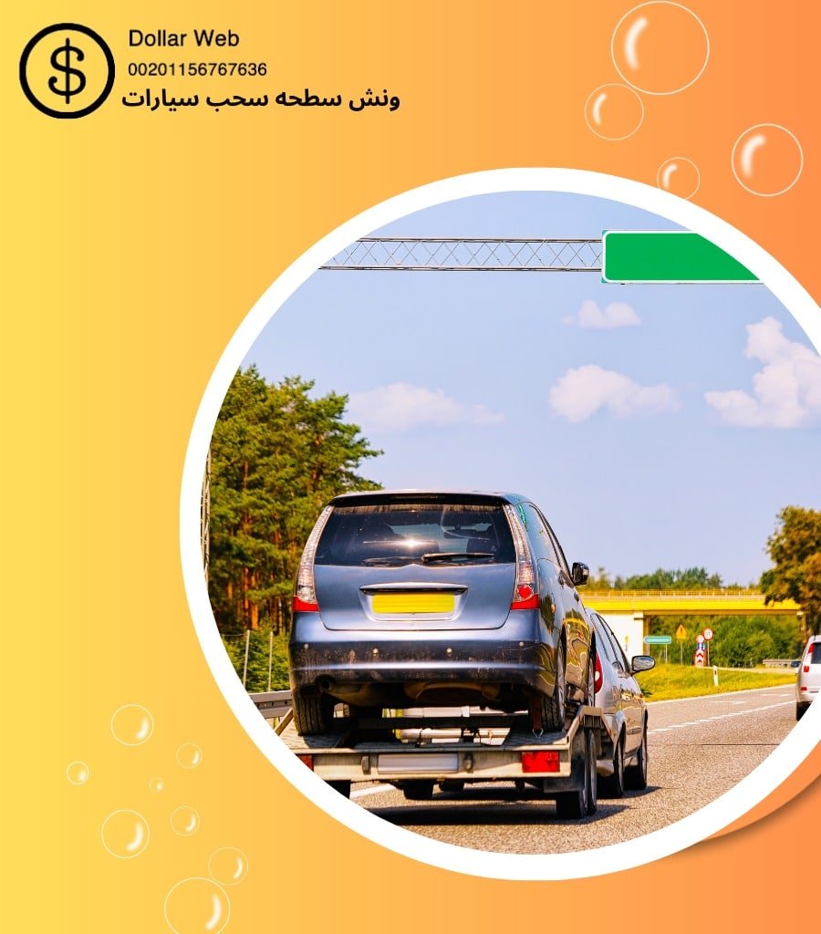 بدالة ونش الوطية الكويت