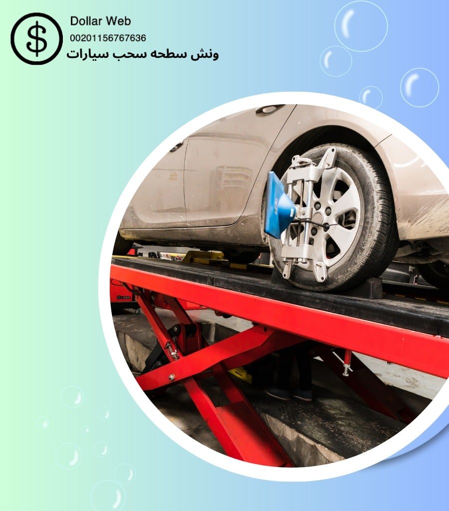 ونش سطحه الفردوس بالكويت